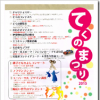 楽しかった「てくのまつり」と「すくらむ２１」まつり