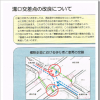 溝口交差点の安全対策と渋滞対策が図られることに