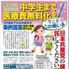 「中学生まで医療費無料化を、所得制限の撤廃を」の 願いは、石田和子にお寄せください