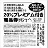 今年秋から20％プレミアム付き商品券を発行へ