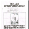 第41回高津区身体障害者協会の総会に参加させていただきました