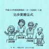 高津区一日一万歩歩こう会完歩賞贈呈式