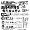 「川崎の保育を考えるつどい」でご一緒に保育問題を考えませんか。