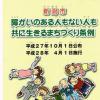 新潟市の障がいのある人もない人も共に生きるまちづくり条例を学ぶ