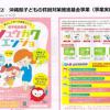 沖縄県の子どもの貧困対策を学んできました