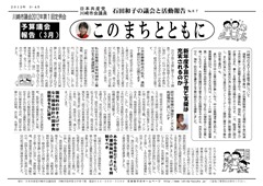 このまちとともに８７　予算議会