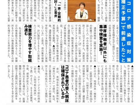 このまちとともに　県政版ＮＯ.７　2020年11・12月号