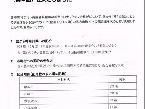 医療従事者３０万人が２回接種するワクチンの配送が１２日に完了 〈５月１３日厚生常任委員会その２〉